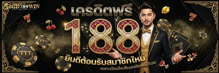 sgd 789 win ทางเข้า