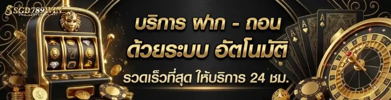 sgd 789 win เว็บตรง