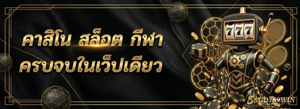 sgd 789 win สล็อต